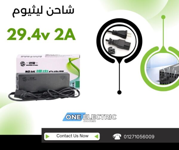 شاحن ليثيوم 29.4v 2a