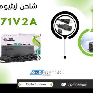 شاحن ليثيوم 71v2a